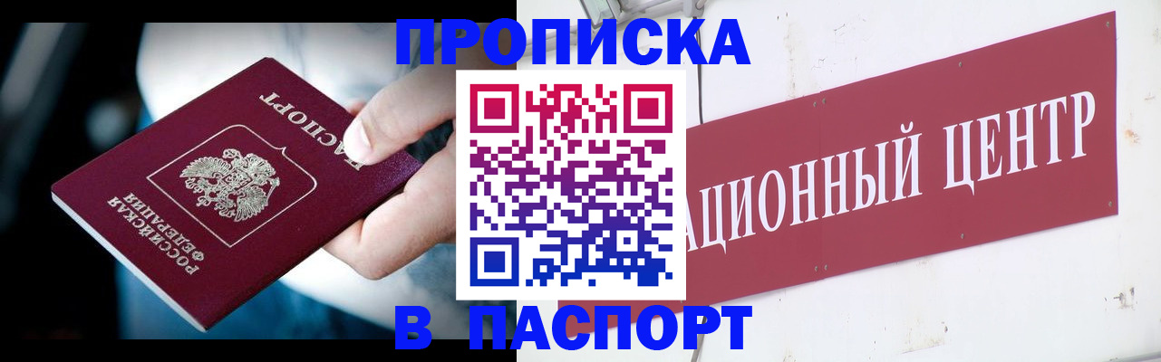 временная регистрация купить в Гаджиево