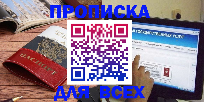 где прописаться в Гаджиево