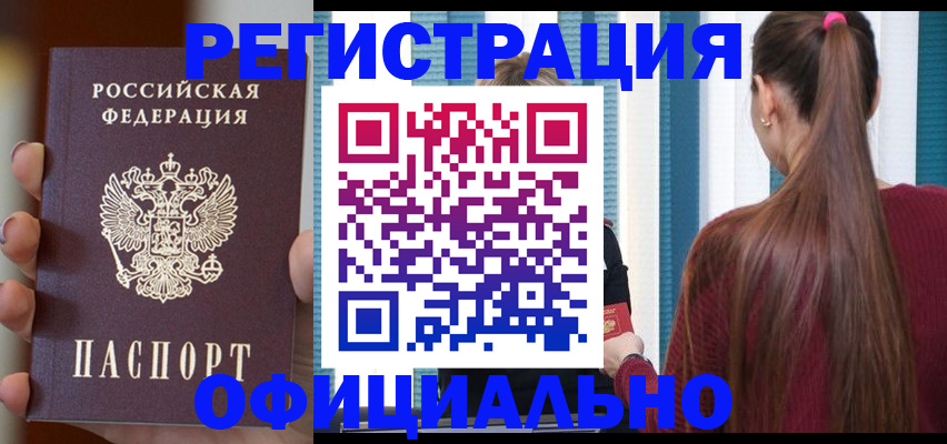 временная регистрация для всех в Гаджиево